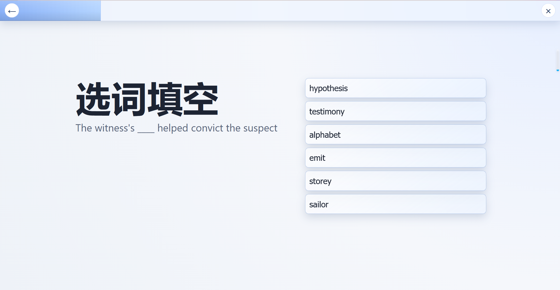 背单词界面截图