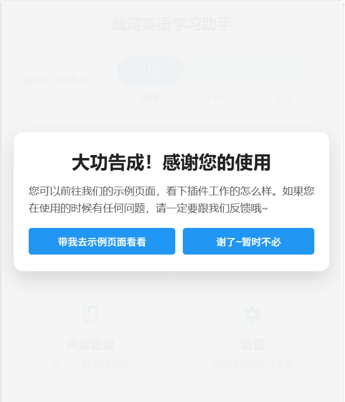 配置完成页面