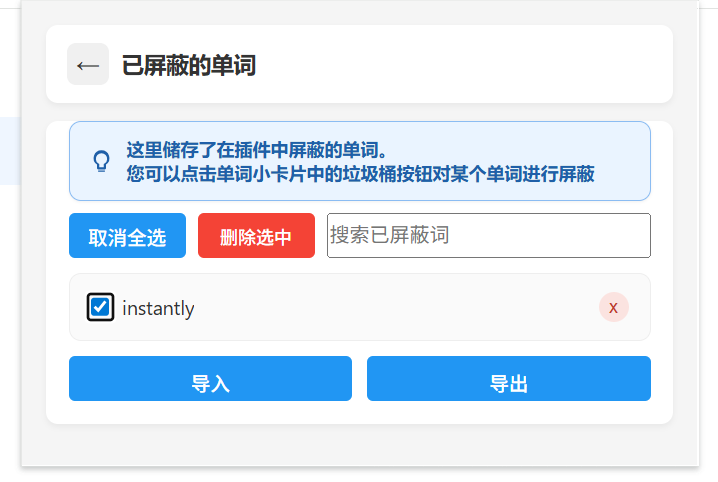 删除屏蔽的单词