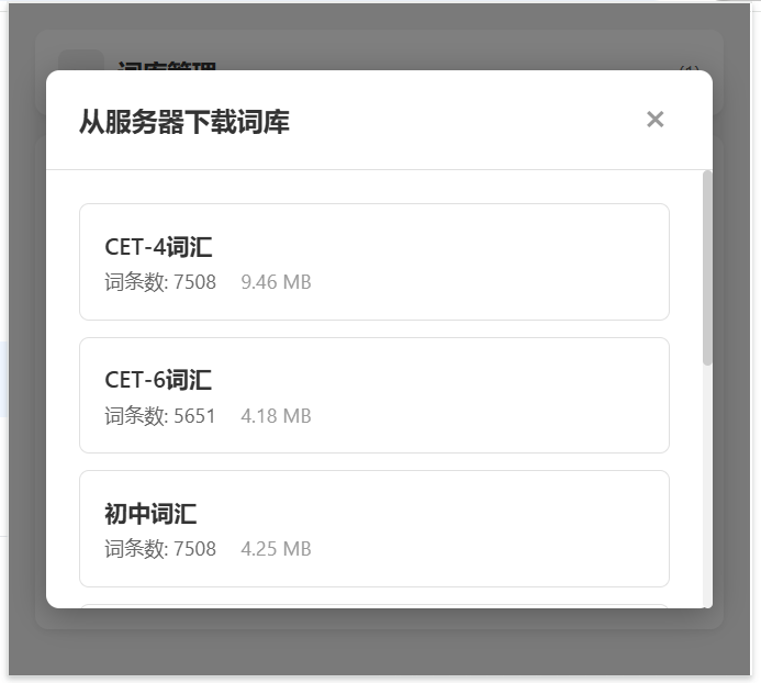 从服务器下载词库