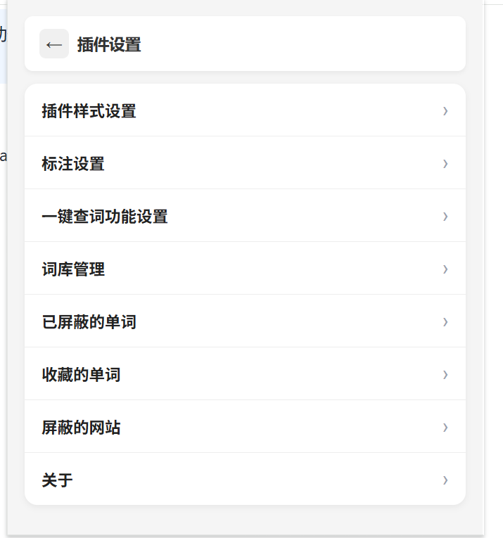 插件设置