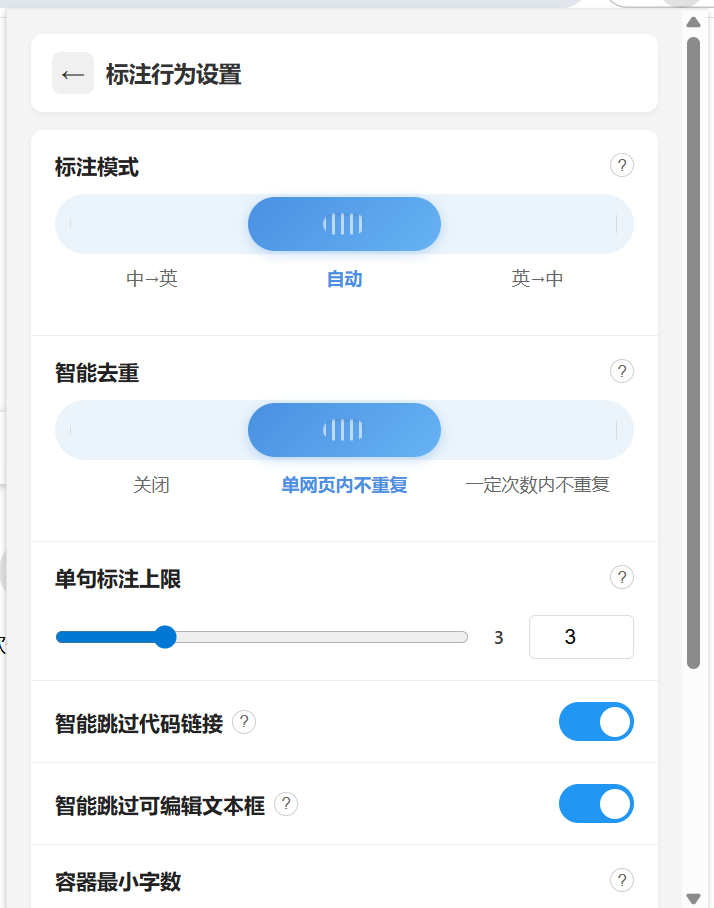 插件标注行为设置