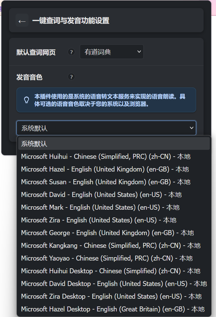 一键查词与发音功能设置
